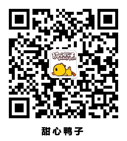 甜心鸭子