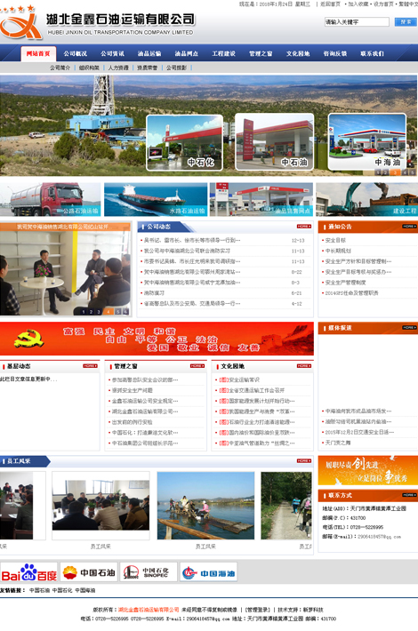 湖北金鑫石油运输