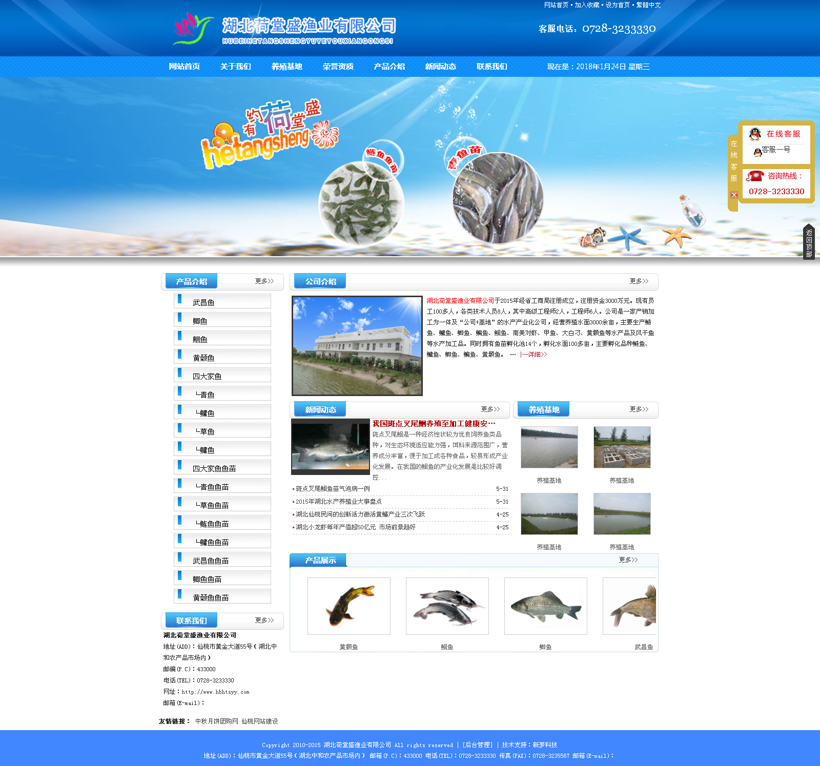 湖北荷堂盛渔业有限公司