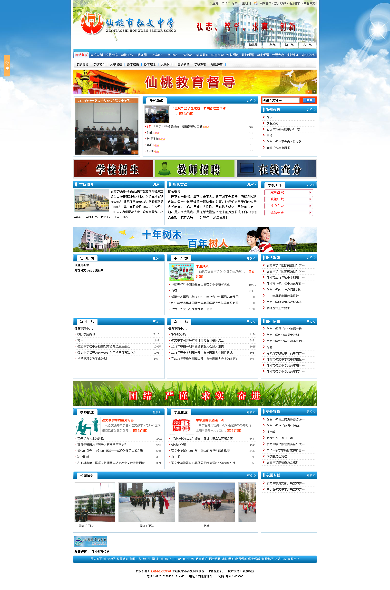 仙桃市弘文中学