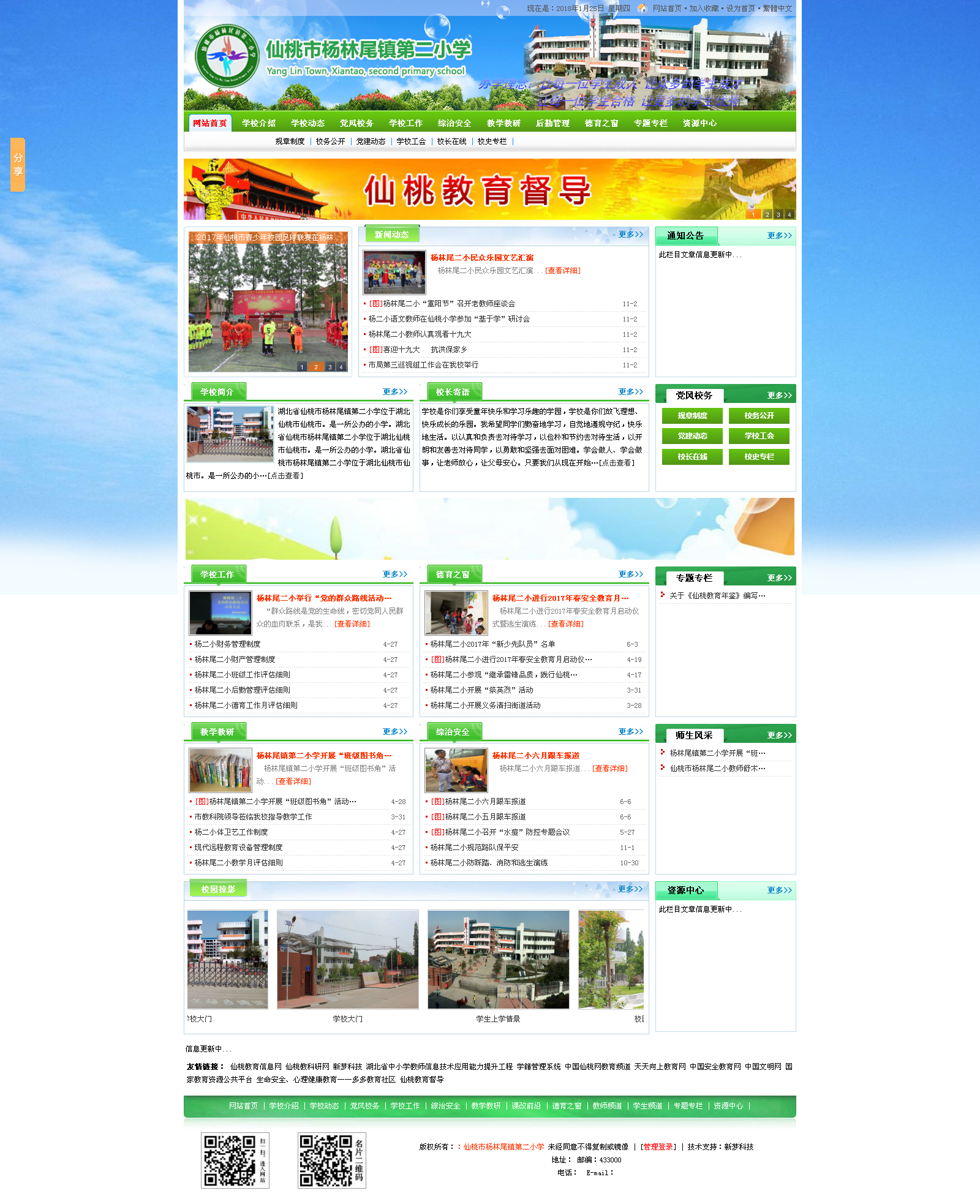 仙桃市杨林尾镇第二小学