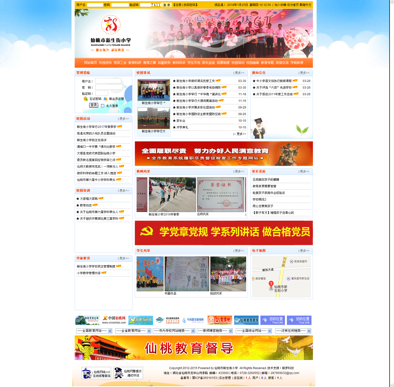 仙桃市新生街小学