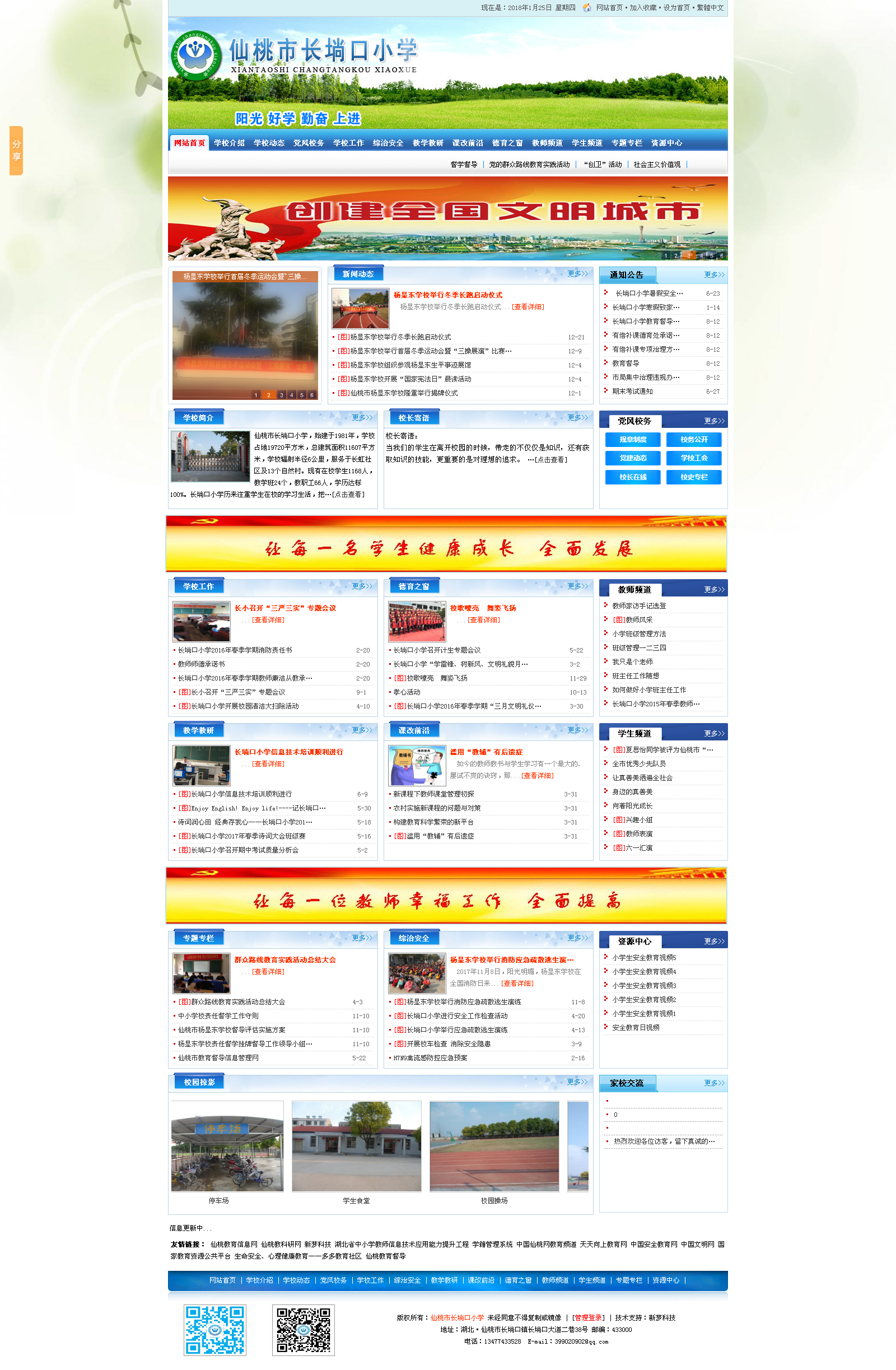 仙桃市长埫口小学