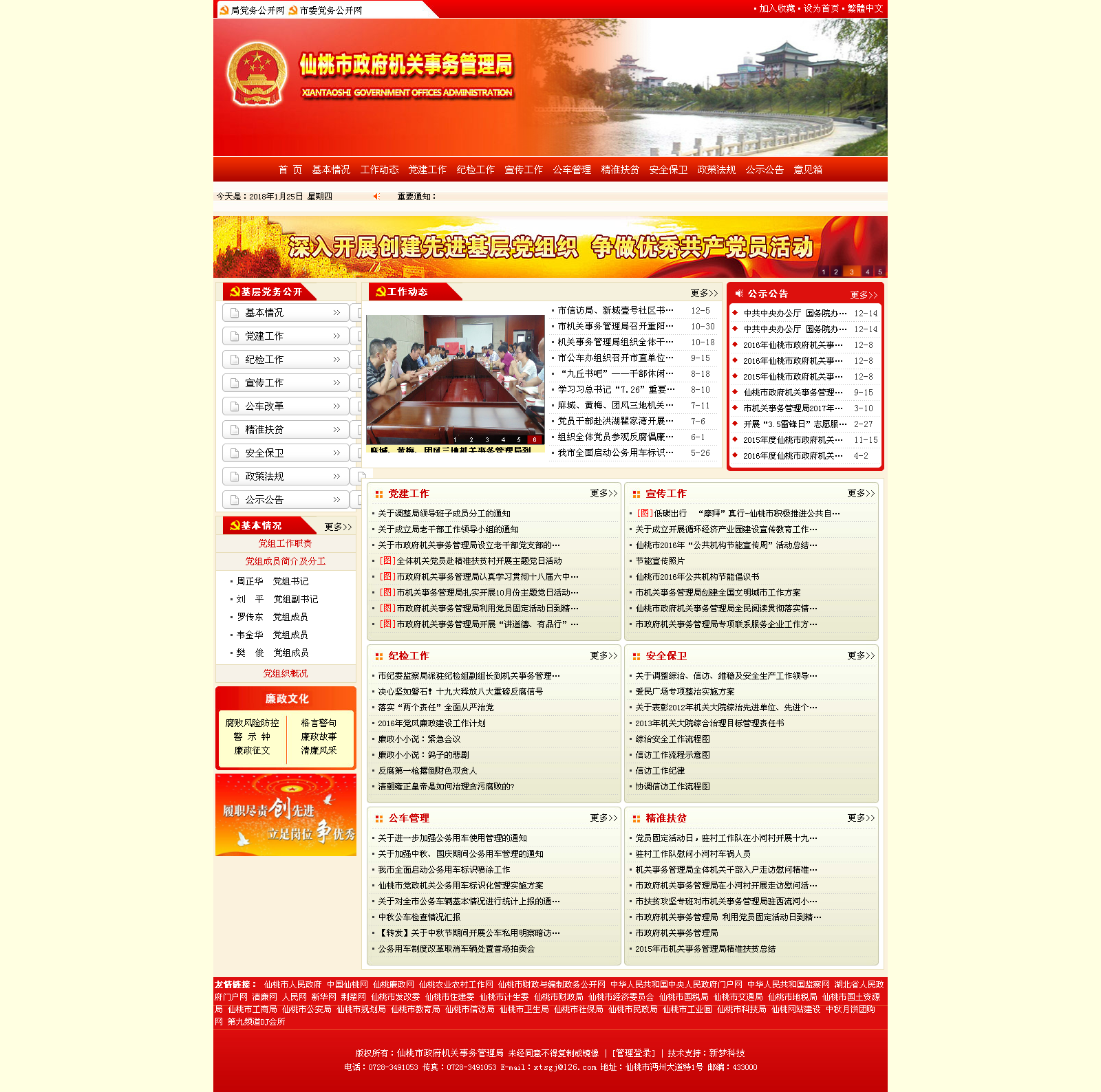 仙桃市政府机关事务管理局