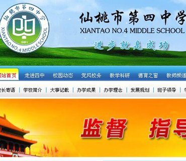 仙桃市第四中学